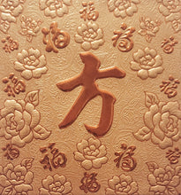 Load image into Gallery viewer, 百福（小）043方
