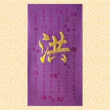 Load image into Gallery viewer, 牡丹（大）044洪