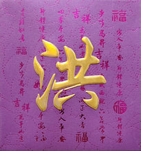 Load image into Gallery viewer, 牡丹（小）044洪