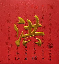 Load image into Gallery viewer, 牡丹（小）044洪