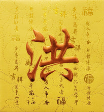 Load image into Gallery viewer, 牡丹（小）044洪