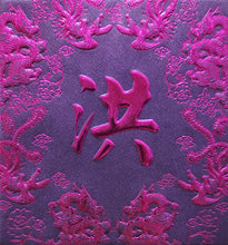 Load image into Gallery viewer, 龍鳳（小）044洪