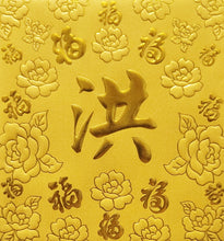 Load image into Gallery viewer, 百福（小）044洪