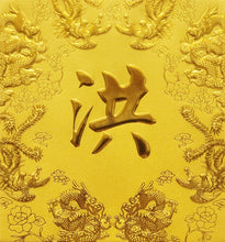 Load image into Gallery viewer, 龍鳳（小）044洪