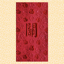 Load image into Gallery viewer, 百福（大）045關