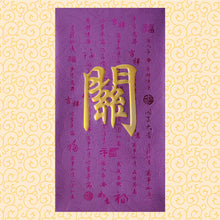 Load image into Gallery viewer, 牡丹（大）045關