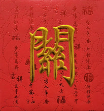 Load image into Gallery viewer, 牡丹（小）045關