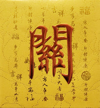 Load image into Gallery viewer, 牡丹（小）045關