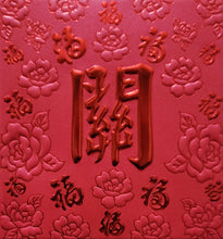 Load image into Gallery viewer, 百福（小）045關