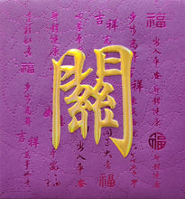 Load image into Gallery viewer, 牡丹（小）045關
