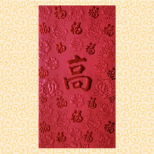 Load image into Gallery viewer, 百福（大）046高
