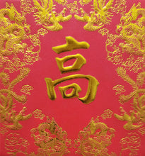 Load image into Gallery viewer, 龍鳳（小）046高