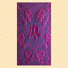 Load image into Gallery viewer, 龍鳳（大）047廖