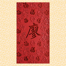 Load image into Gallery viewer, 百福（大）047廖