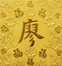 Load image into Gallery viewer, 百福（小）047廖