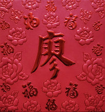 Load image into Gallery viewer, 百福（小）047廖