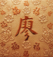 Load image into Gallery viewer, 百福（小）047廖