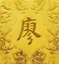 Load image into Gallery viewer, 龍鳳（小）047廖