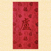 Load image into Gallery viewer, 百福（大）048盧