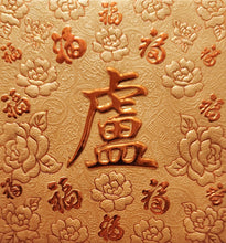 Load image into Gallery viewer, 百福（小）048盧