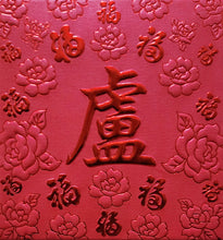 Load image into Gallery viewer, 百福（小）048盧