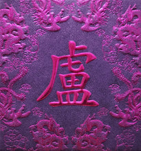 Load image into Gallery viewer, 龍鳳（小）048盧