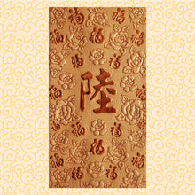 Load image into Gallery viewer, 百福（大）049陸