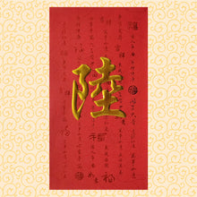 Load image into Gallery viewer, 牡丹（大）049陸