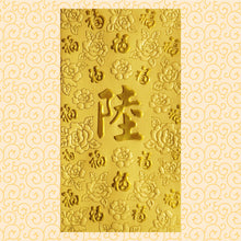 Load image into Gallery viewer, 百福（大）049陸