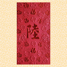 Load image into Gallery viewer, 百福（大）049陸