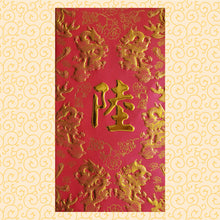 Load image into Gallery viewer, 龍鳳（大）049陸