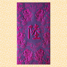 Load image into Gallery viewer, 龍鳳（大）049陸