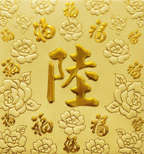 Load image into Gallery viewer, 百福（小）049陸