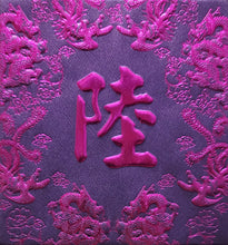 Load image into Gallery viewer, 龍鳳（小）049陸