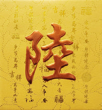 Load image into Gallery viewer, 牡丹（小）049陸