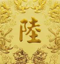 Load image into Gallery viewer, 龍鳳（小）049陸