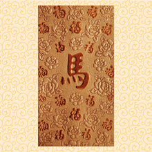 Load image into Gallery viewer, 百福（大）050馬