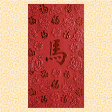 Load image into Gallery viewer, 百福（大）050馬
