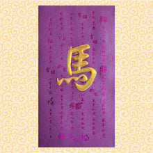 Load image into Gallery viewer, 牡丹（大）050馬