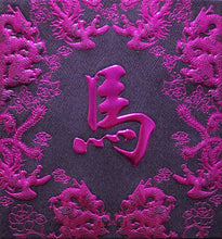 Load image into Gallery viewer, 龍鳳（小）050馬
