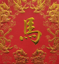 Load image into Gallery viewer, 龍鳳（小）050馬