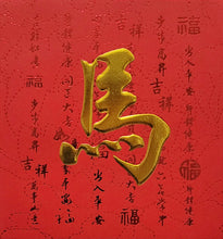 Load image into Gallery viewer, 牡丹（小）050馬