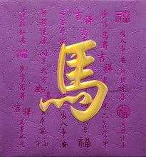 Load image into Gallery viewer, 牡丹（小）050馬