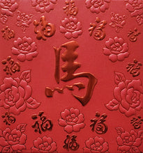 Load image into Gallery viewer, 百福（小）050馬