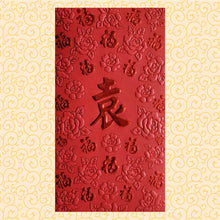 Load image into Gallery viewer, 百福（大）051袁