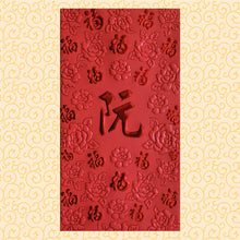 Load image into Gallery viewer, 百福（大）052阮