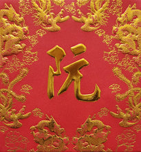 Load image into Gallery viewer, 龍鳳（小）052阮