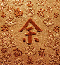 Load image into Gallery viewer, 百福（小）053余