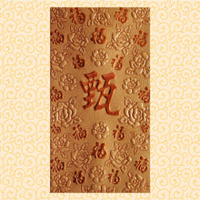 Load image into Gallery viewer, 百福（大）054甄