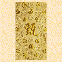 Load image into Gallery viewer, 百福（大）054甄